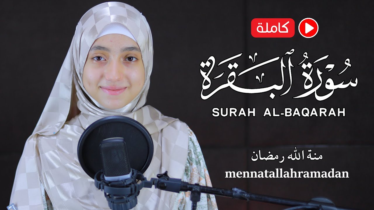 Surah Al-Baqarah Full || By Mennatallahramadan (HD) With Arabic | سورة البقره