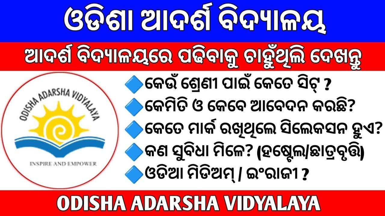 Odisha Adarsha Vidyalaya OAVS details online application selection procedure selection marks hostel