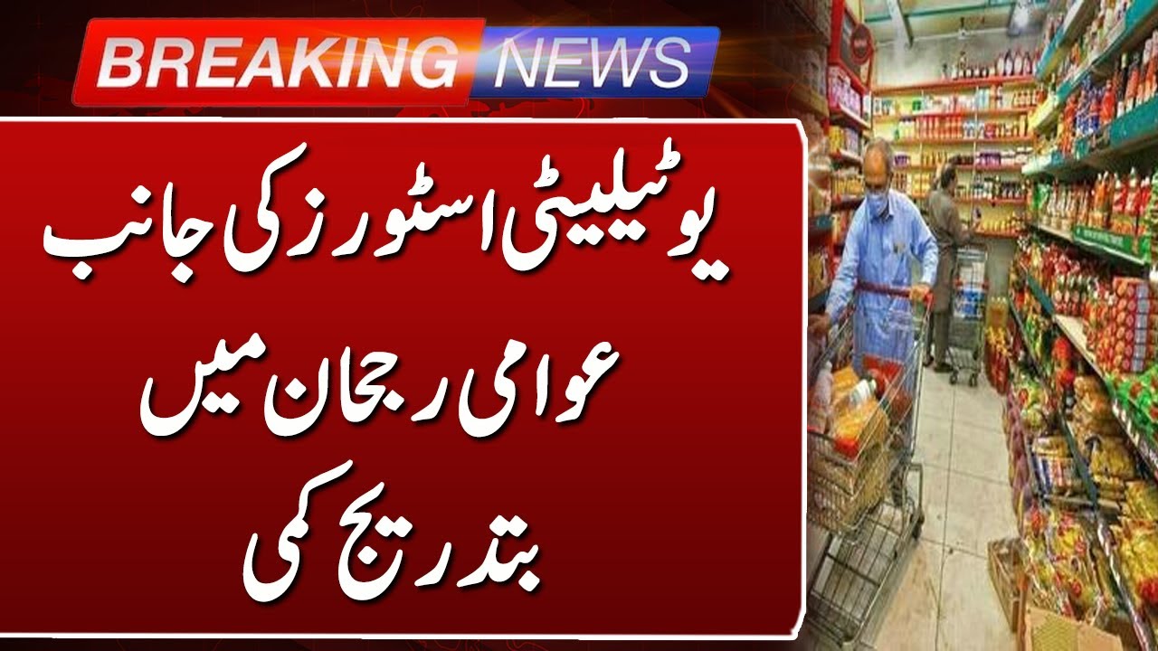 Public Refused Utility Stores? | Inflation in Pakistan | Such News
