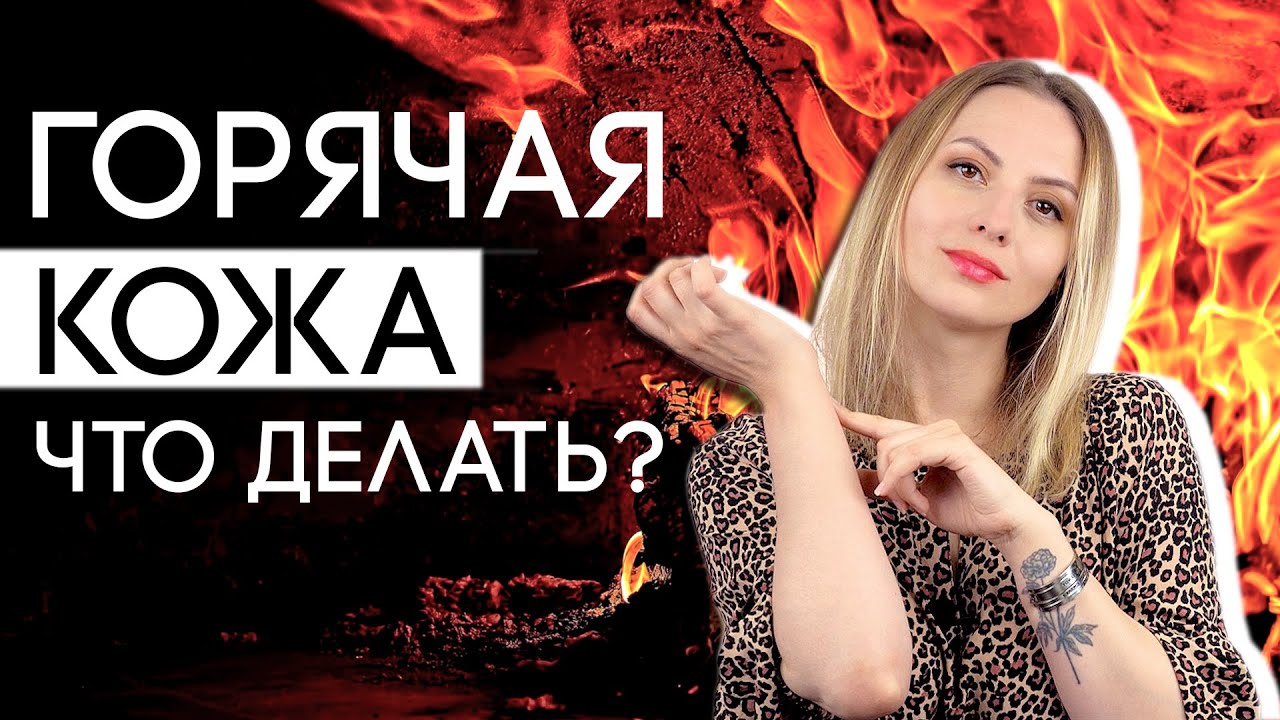 Холодная и горячая кожа в парфюмерии. Почему кожа влияет на стойкость аромата.