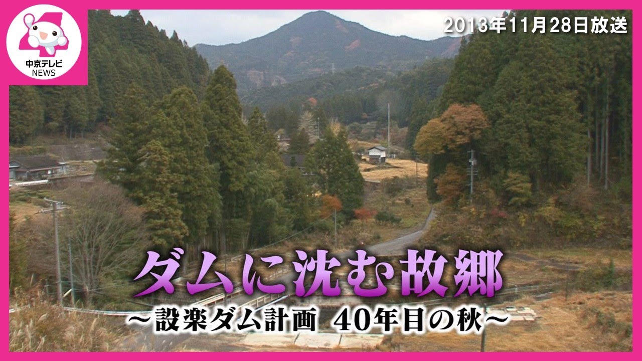 「ダムに沈む故郷」鍛冶職人と花の名所を作った老人の