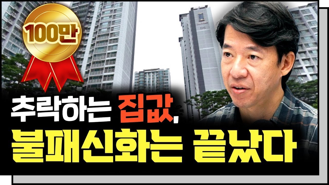 부동산 거품 붕괴의 시작, 10년 전 대폭락 시작되나?  f.이광수 위원 [심층인터뷰]
