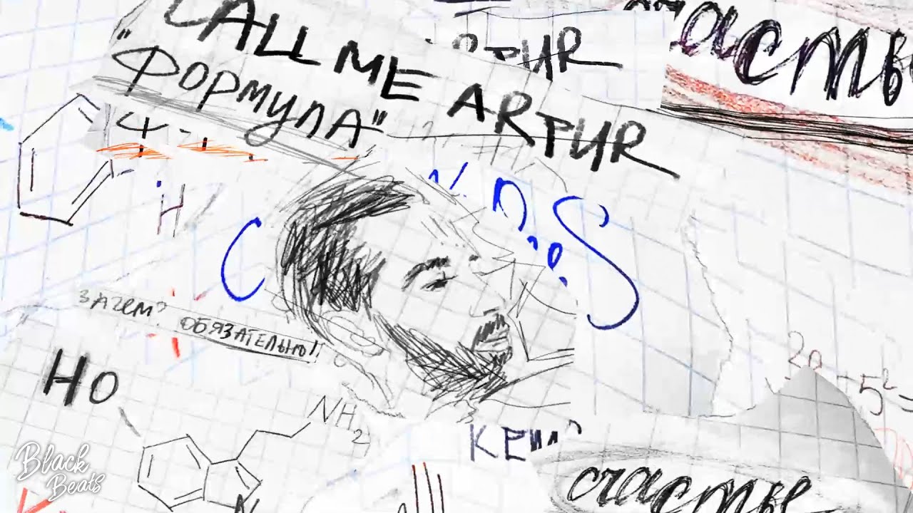 Call Me Artur - Формула (2020)