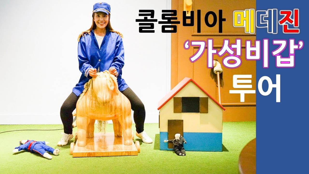 🇨🇴 남미여행, 콜롬비아 메데진 | 놓치면 안되는 메데진 '가성비갑' 투어, 메데진 치안 괜찮아요?  | 세계여행, 콜롬비아여행, Medellin