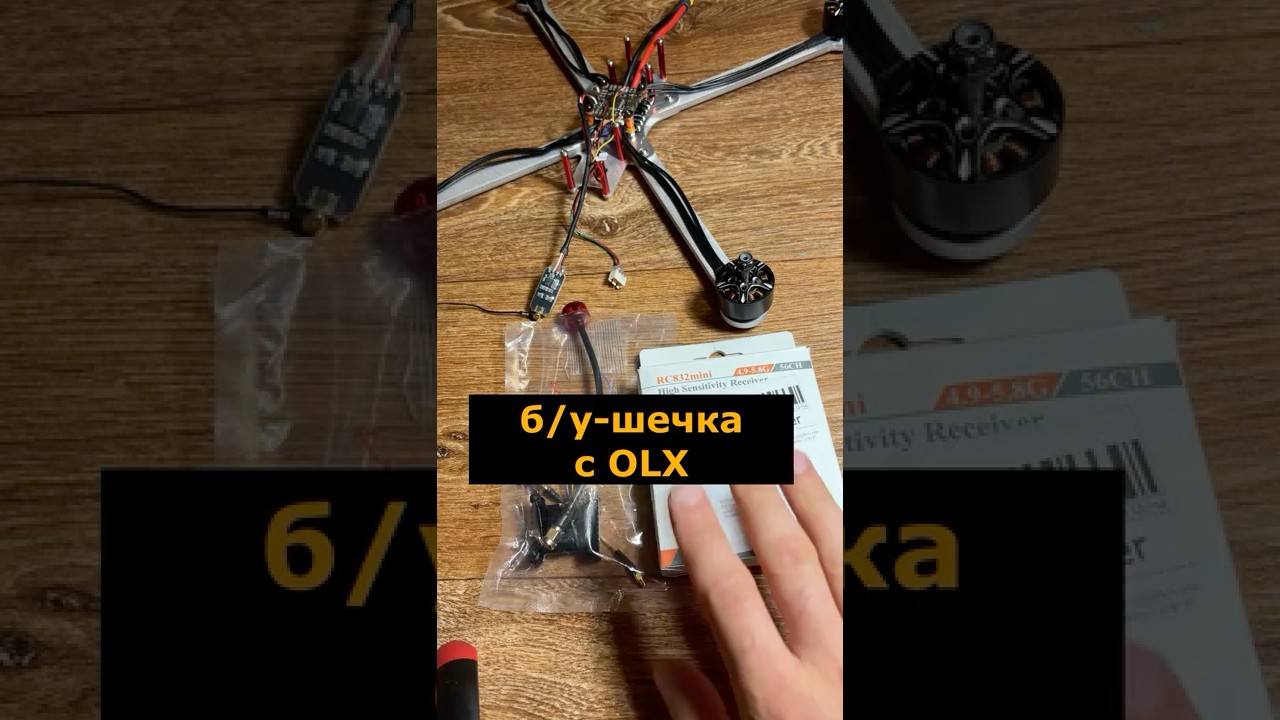 БУ-шечка с OLX для трофейного дрона ВТ-40 (Race Ranger VTX, Rush Cherry, RC832 Mini) #olx #фпвдрон