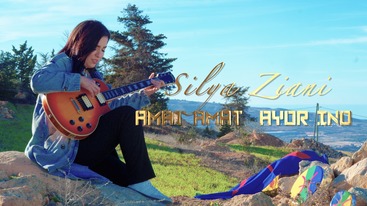 Silya Ziani - AMAT AMAT AYOR INO (Music Video) | سيليا زياني - امت امت أيورينو