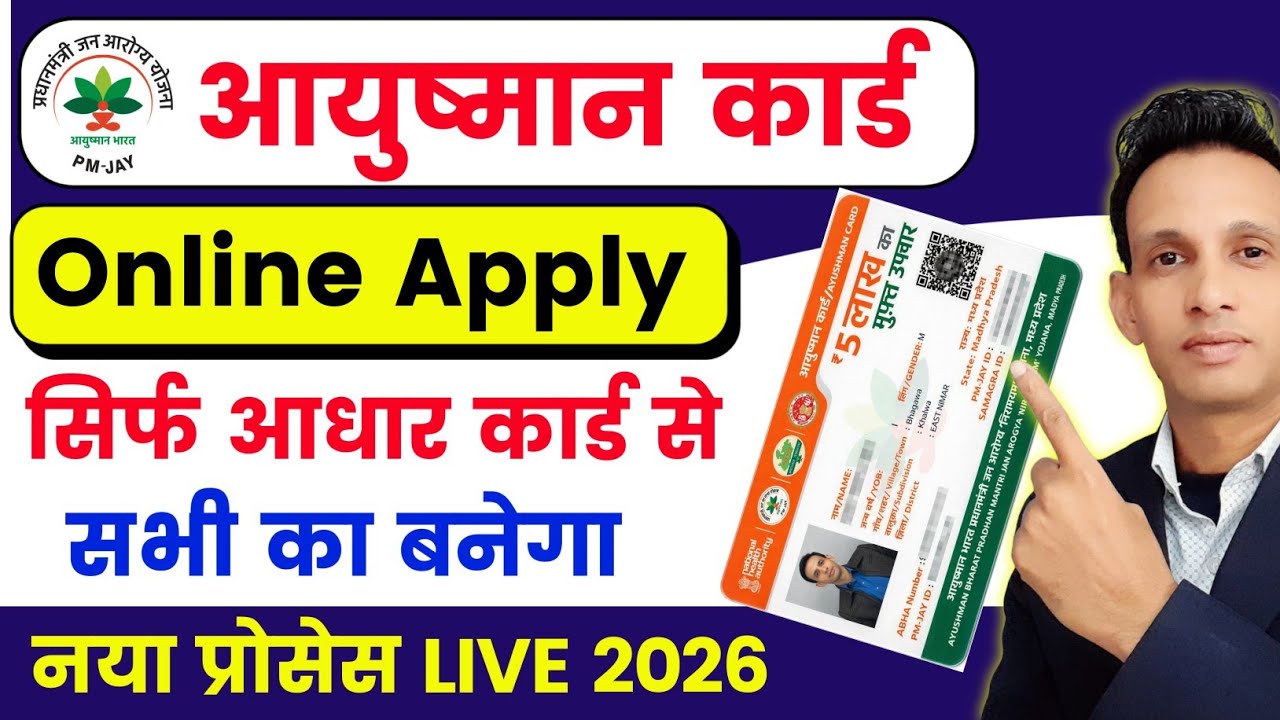 Ayushman card kaise banaye | How to apply Ayushman card online| Ayushman card mobile se kaise banaye