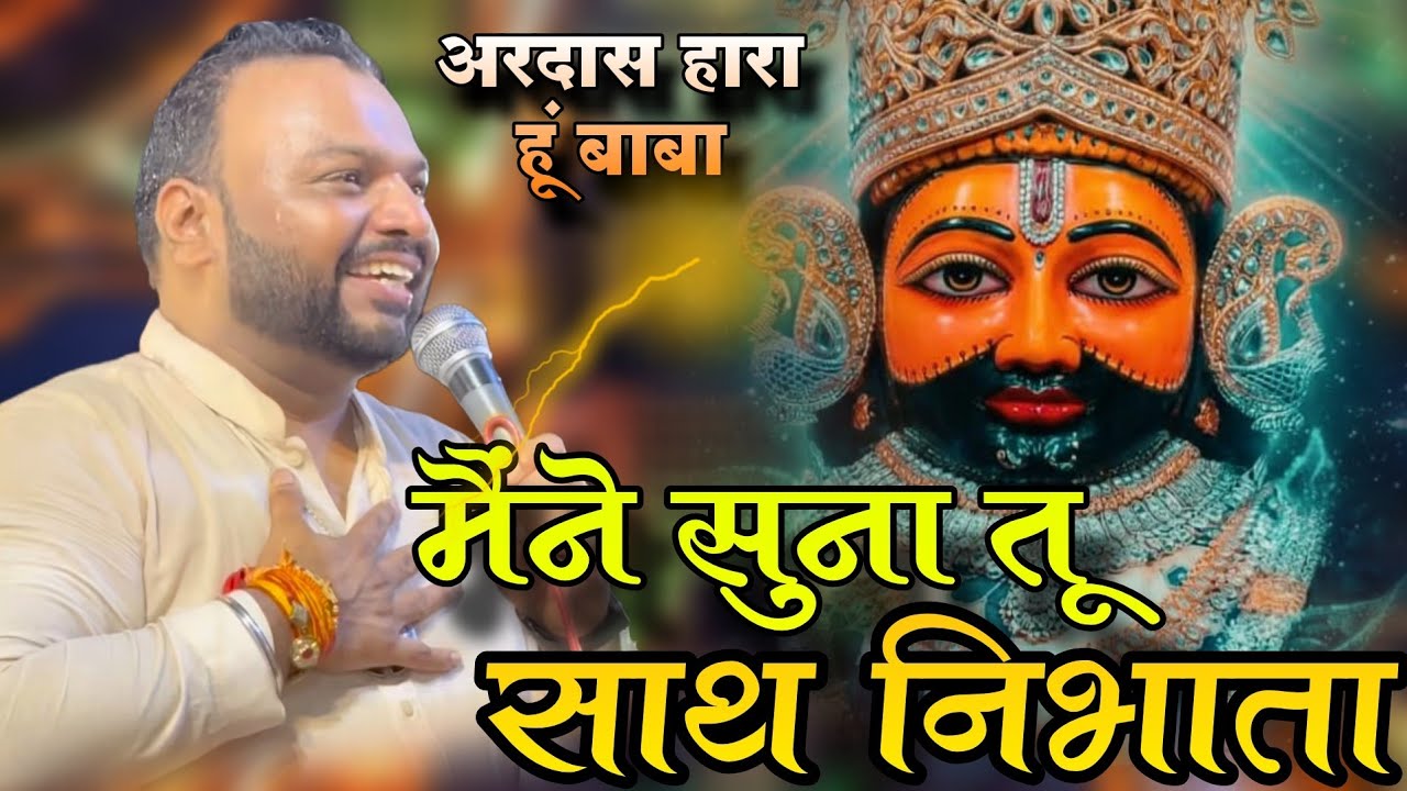 बसंत पंचमी के दिन अरदास का यह भजन बाबा को सुना दो गारंटी के साथ दिन बदल जाएंगे || Kanhaiya Mittal Ji