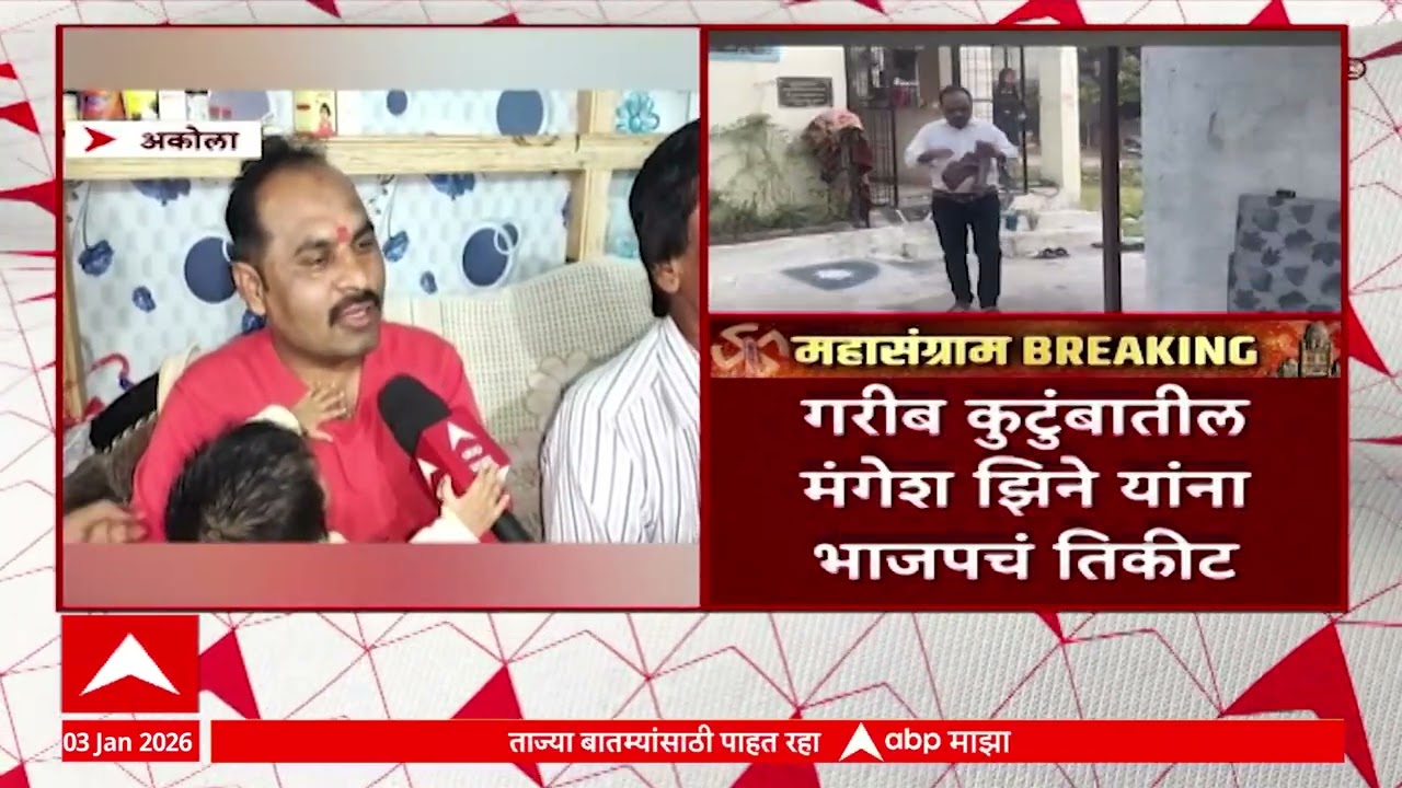 BJP Ticket Distribution :गरीब मंगेश झिने यांना भाजपचं तिकीट,प्रचारासाठी कार्यकर्त्यांनी वर्गणी काढली