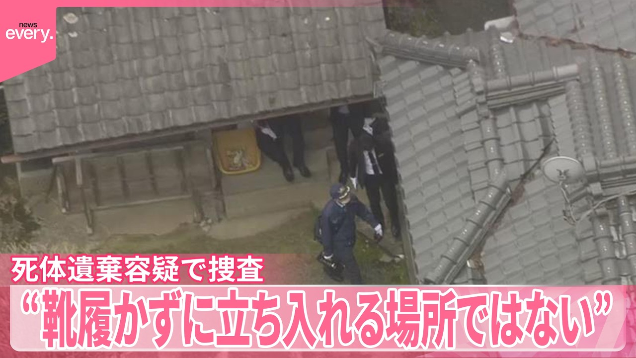 【京都･南丹市男児遺体】発見現場は&ldquo;靴履かずに立ち入れる場所ではない&rdquo;  死体遺棄容疑で捜査