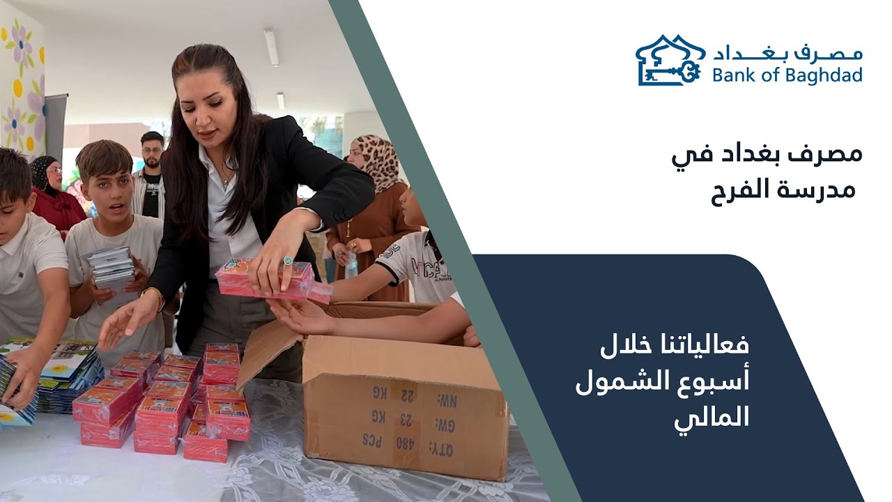 مدرسة الفرح