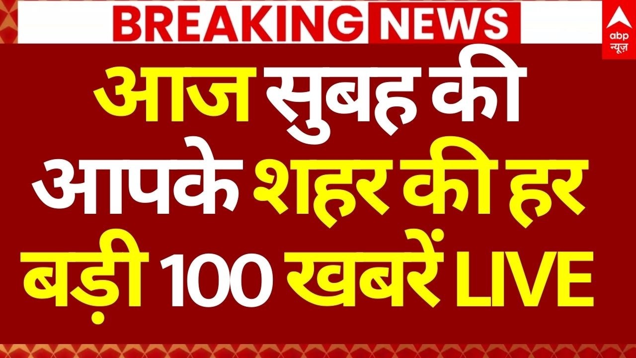 100 News LIVE: आज सुबह की आपके शहर की हर बड़ी 100 खबरें | Headlines Today | Breaking News | Modi