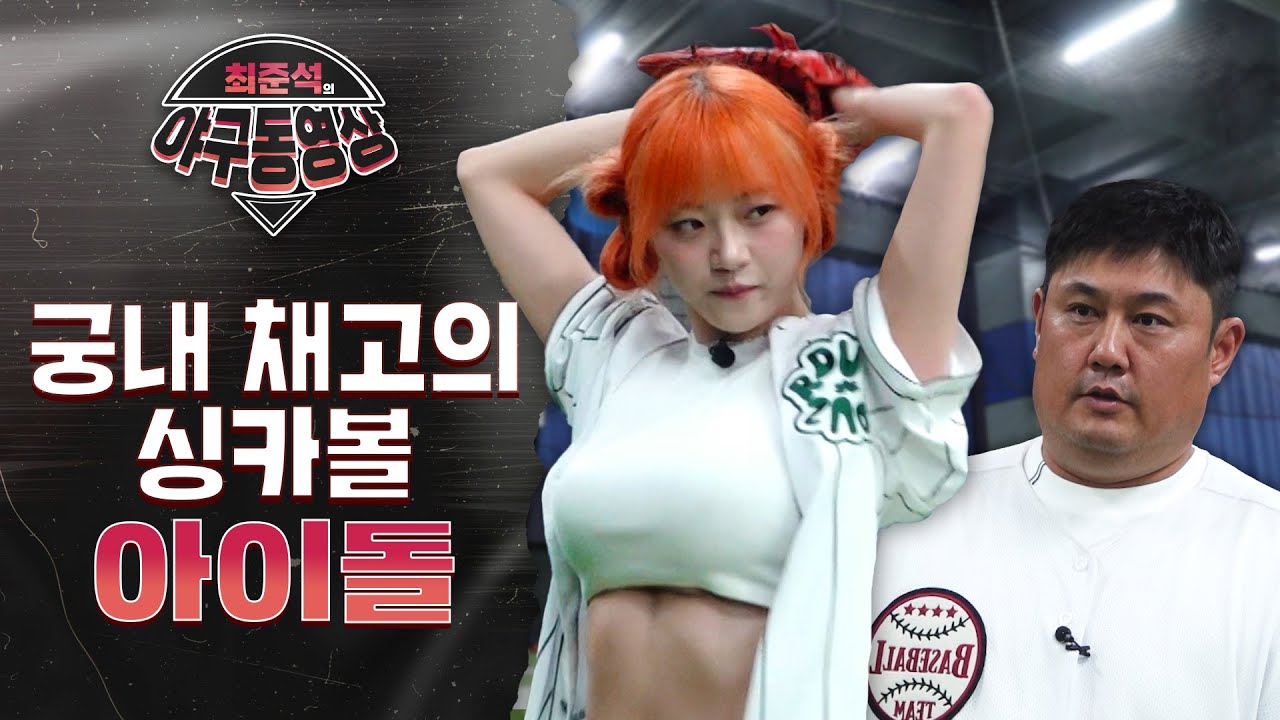(야구 동영상)궁내 채고의 싱카볼 투슈 시그니처 지원, 그녀의 구속은?