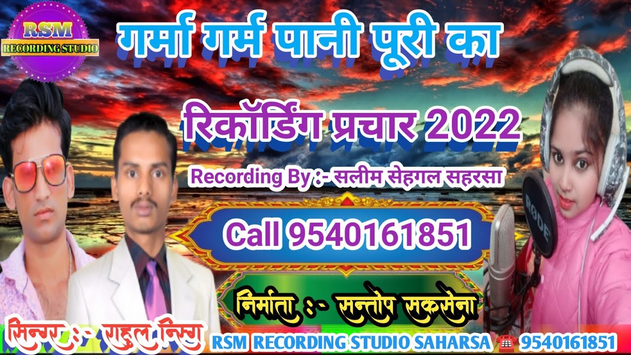 पानीपूरी बेचने की रिकॉर्डिंग PaniPuri Bechne Ki Recording जबरजस्त डायलॉग के साथ Pani Puri Ka Prachar
