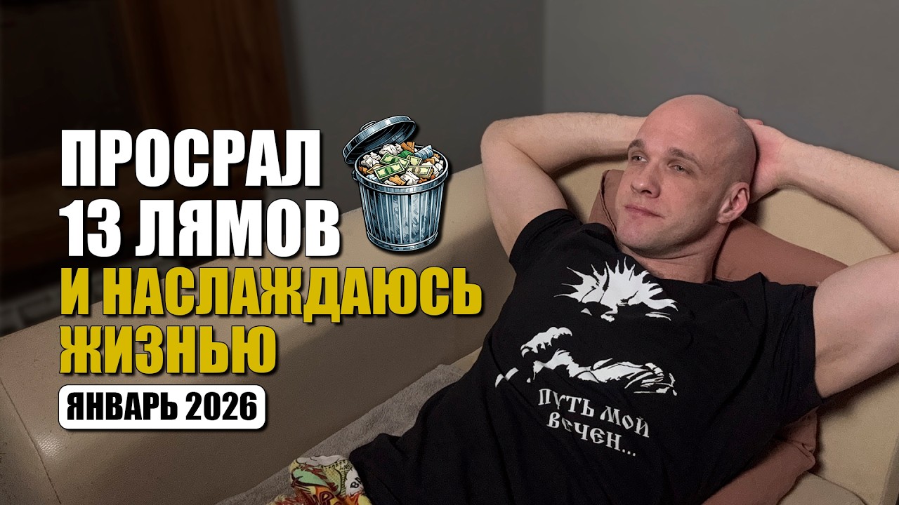 Эпизод №1 - Как Радоваться Жизни, Когда Сгорела Хата