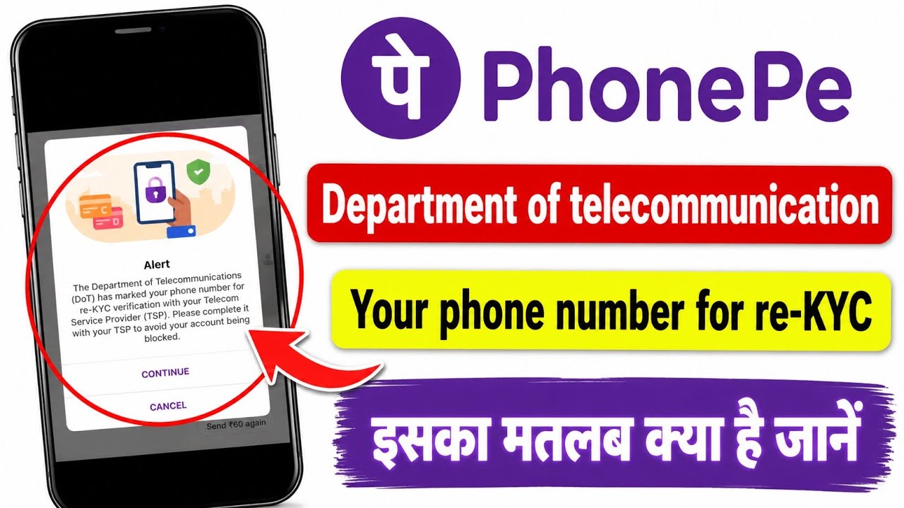 Phonepe Alert The Department of Telecommunications (DoT) has marked your phone number problem