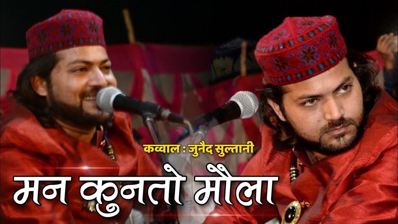 Man Kunto Maola Ali By Junaid Sultani At Umred | शानदार Performance | Junaid Sultani New Qawwali