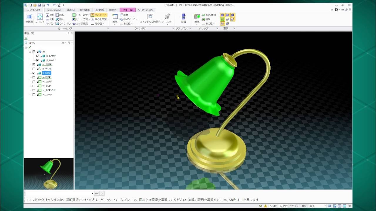 Creo Direct Modeling Express : Lamp Modeling