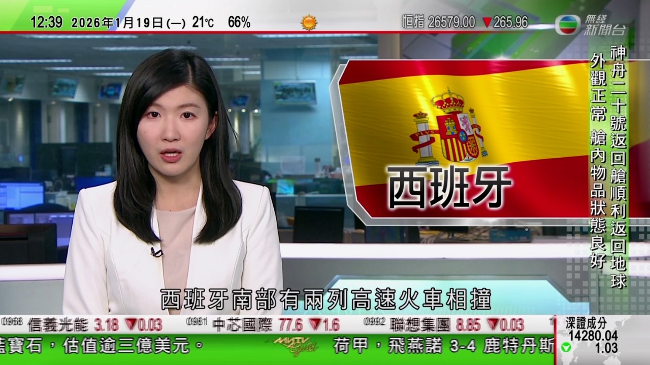 TVB午間新聞｜西班牙兩列高速火車相撞至少21死約百人受傷｜伊朗反政府示威據報逾五千人死｜歐洲八國反對特朗普加關稅推動「接管」格陵蘭 據報歐盟考慮反制｜TVB News