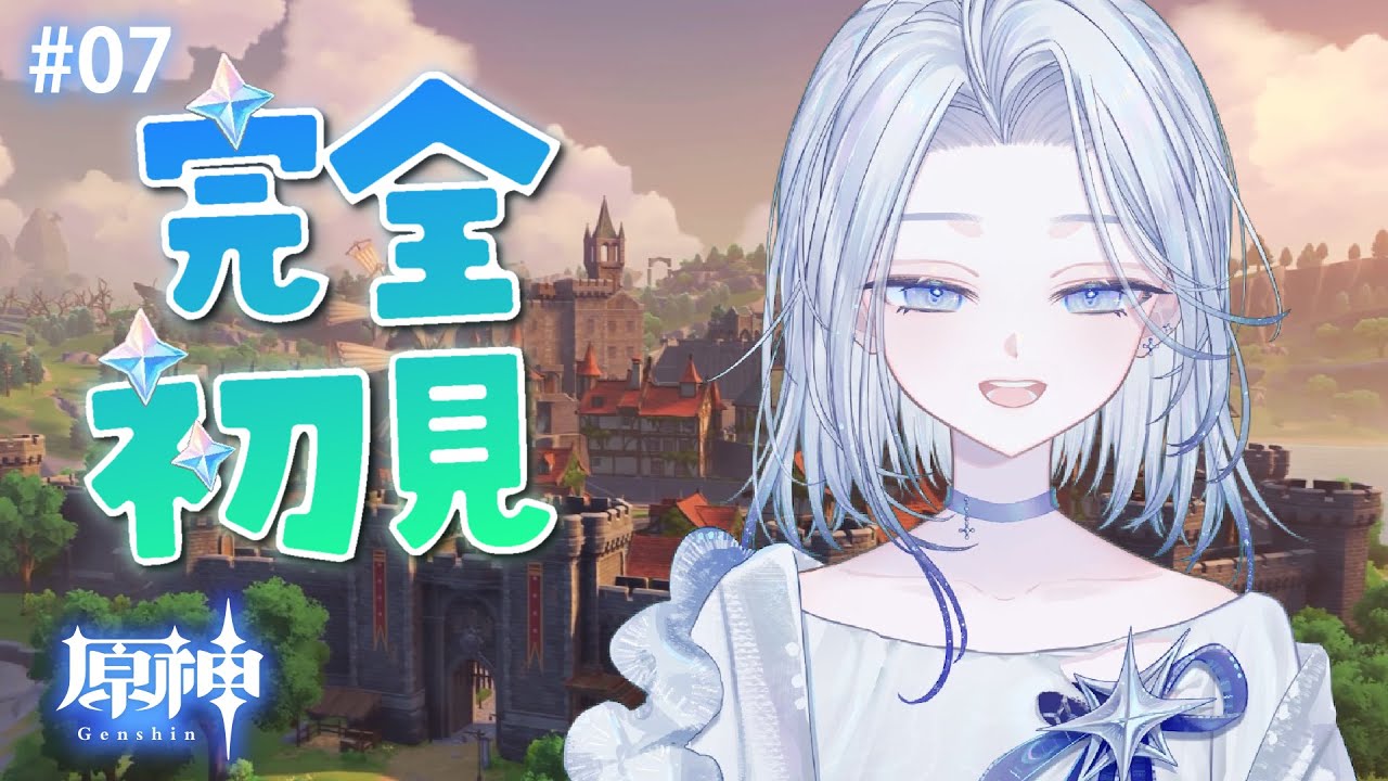 【原神】はじめての原神・璃月でもいくか【Vtuber/白音シラネ】