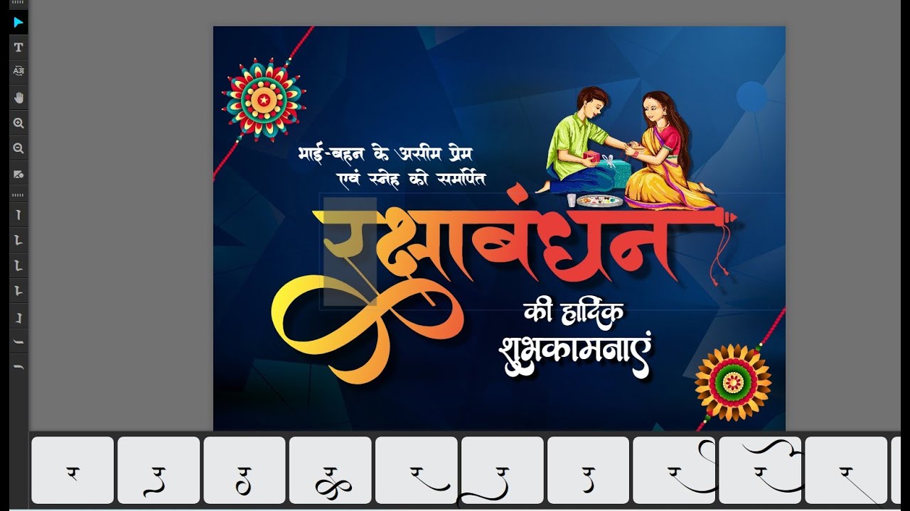 Hindi Calligraphy Design Software - IndiaFont V4, Happy Raksha Bandhan 2025