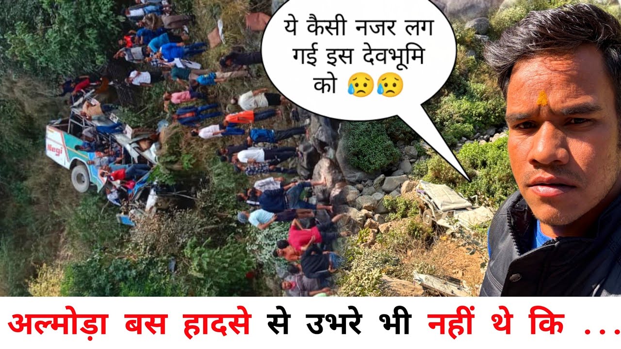 बीरोंखाल ब्लॉक के जामरी गाँव का भयंकर टैक्सी हादसा 😢 || PAHADI JUNCTION