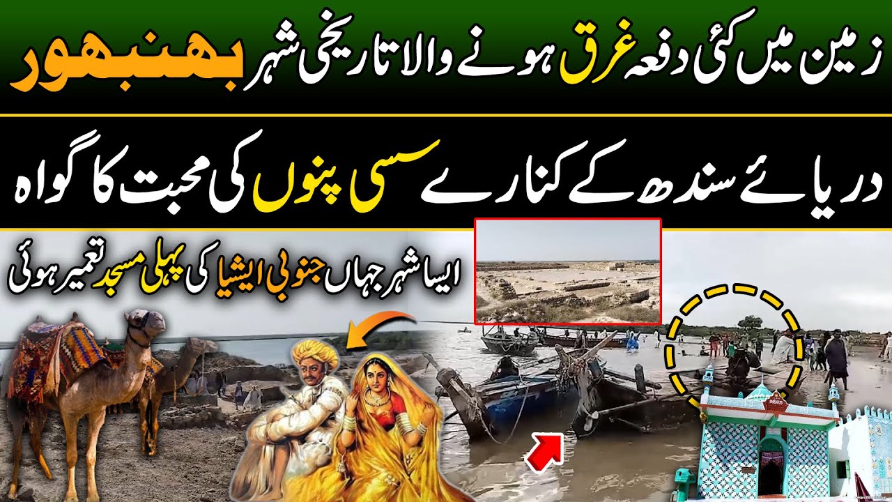 The Anciant City Bhambore Sindh Pakistan | Bhambore City | Discover Pakistan