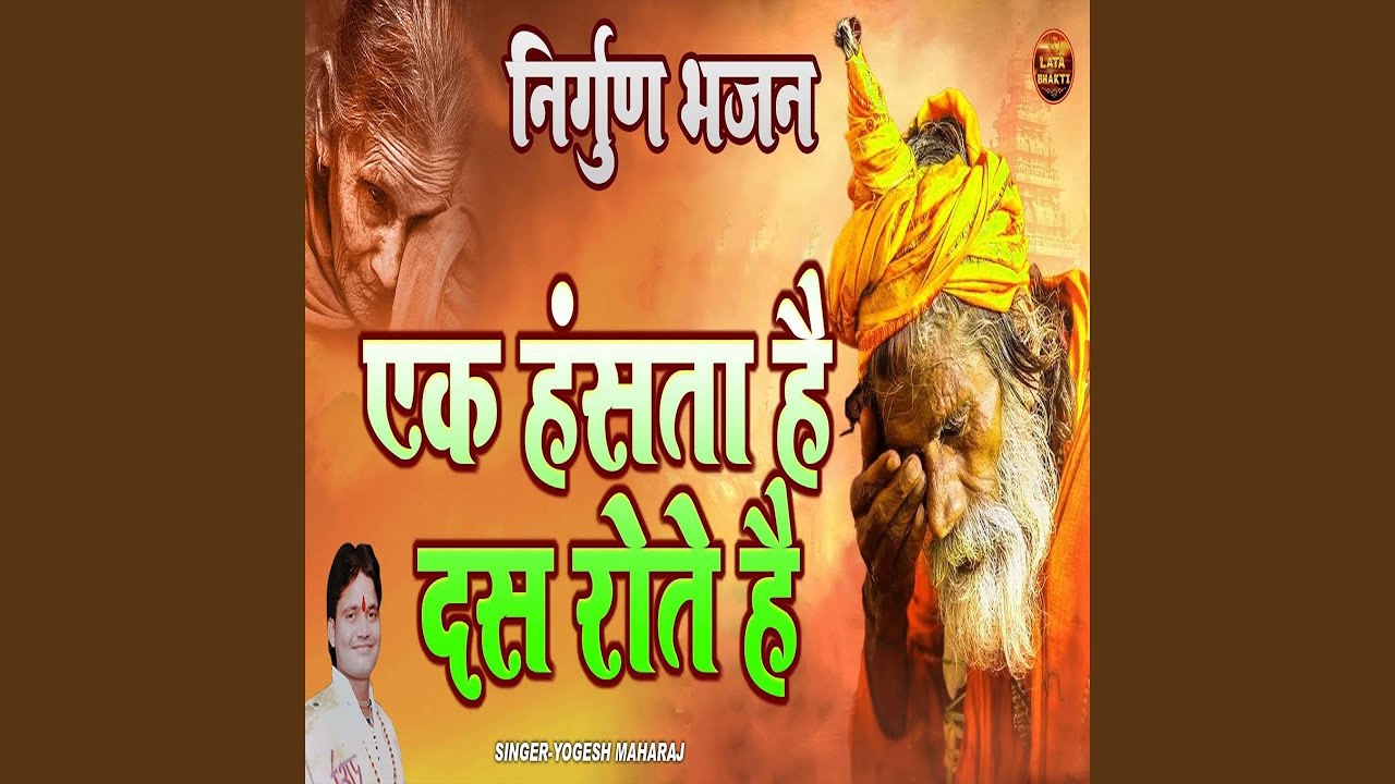 Ek Hasta Hai Das Rote Hai