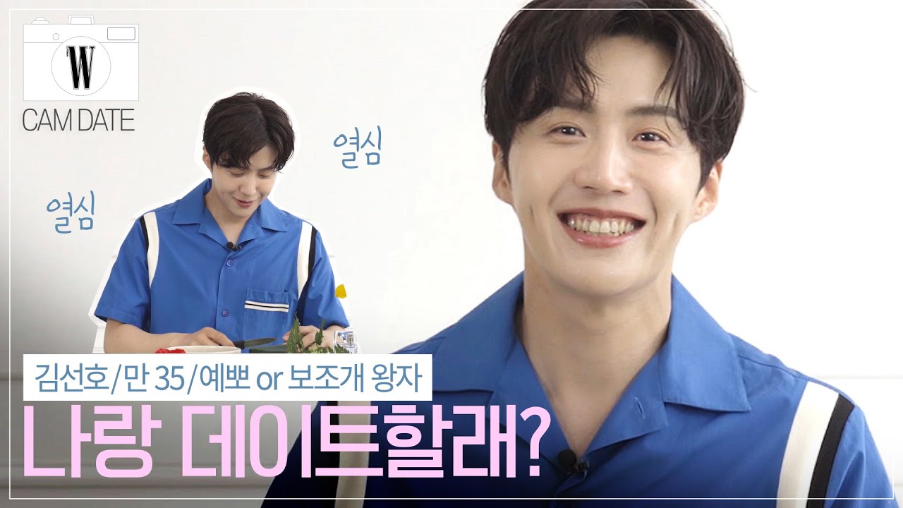 [ENG]설렘 주의! 남자친구 김선호와 함께하는 첫 데이트. 이것이 바로 한여름 밤의 꿈?(꽃꽂이, 위로가 필요할 때, 신조어, 여자친구와 하고싶은 것, TMI)by W Korea
