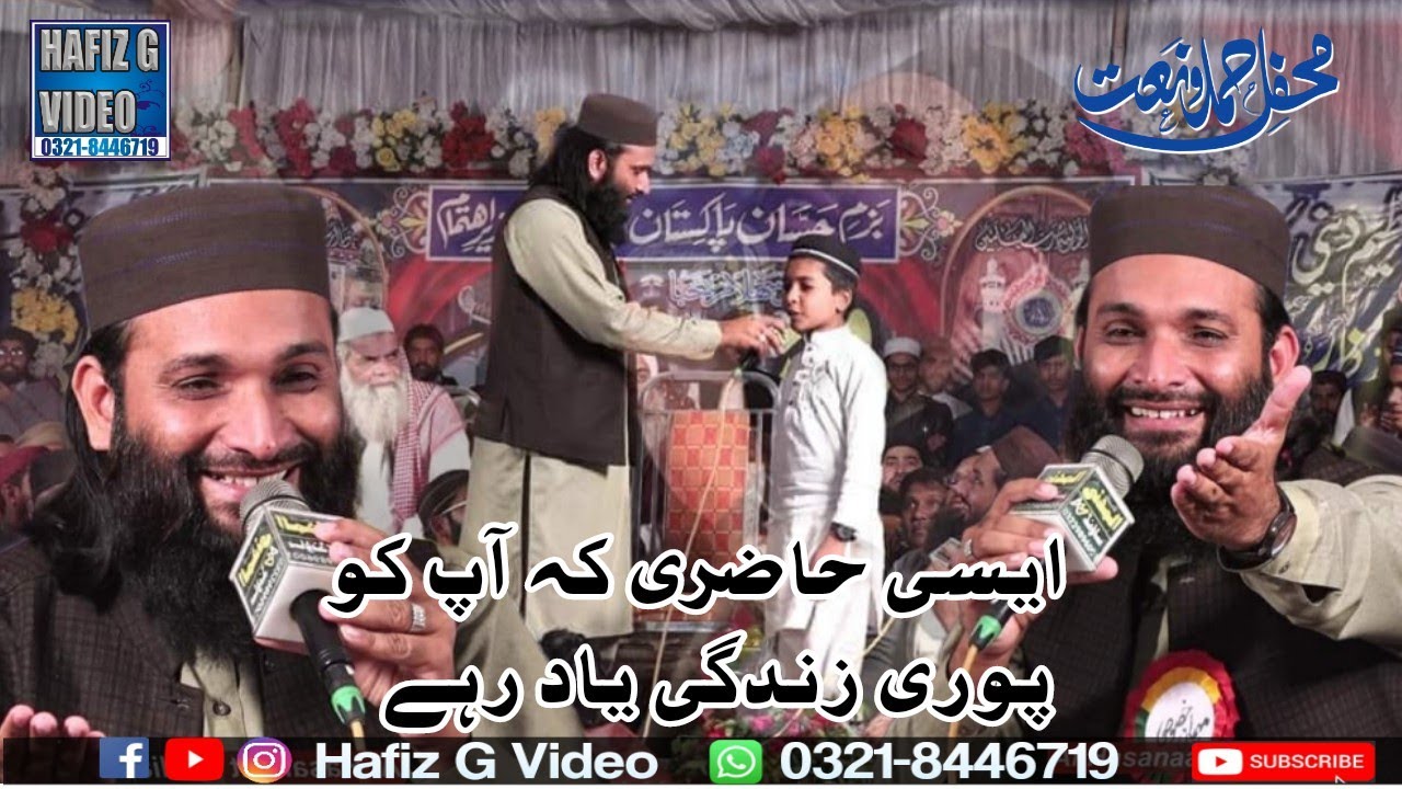 New Heart Touching |Hafiz Zafar Shahzad gujjar |Bazm E Hassan Pakistan |Best Hazri 2022