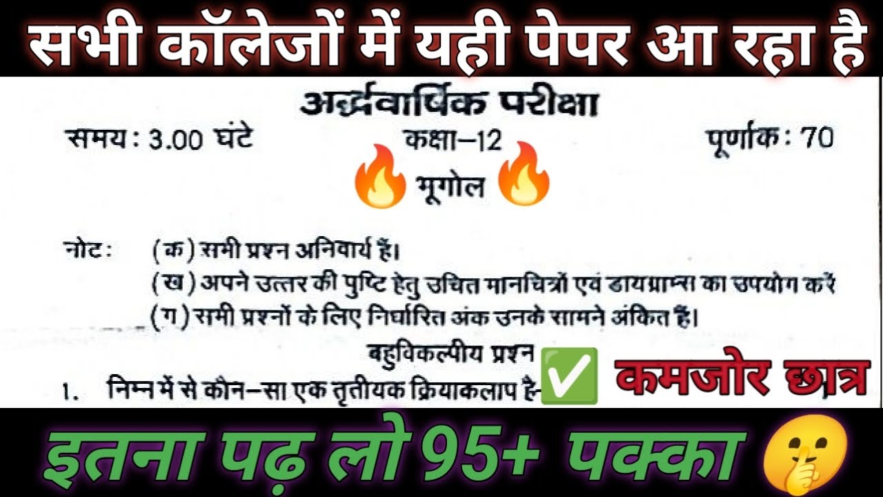 कक्षा 12 भूगोल अर्धवार्षिक पेपर 2026 ।। Half yearly model paper 2026 #geography model paper