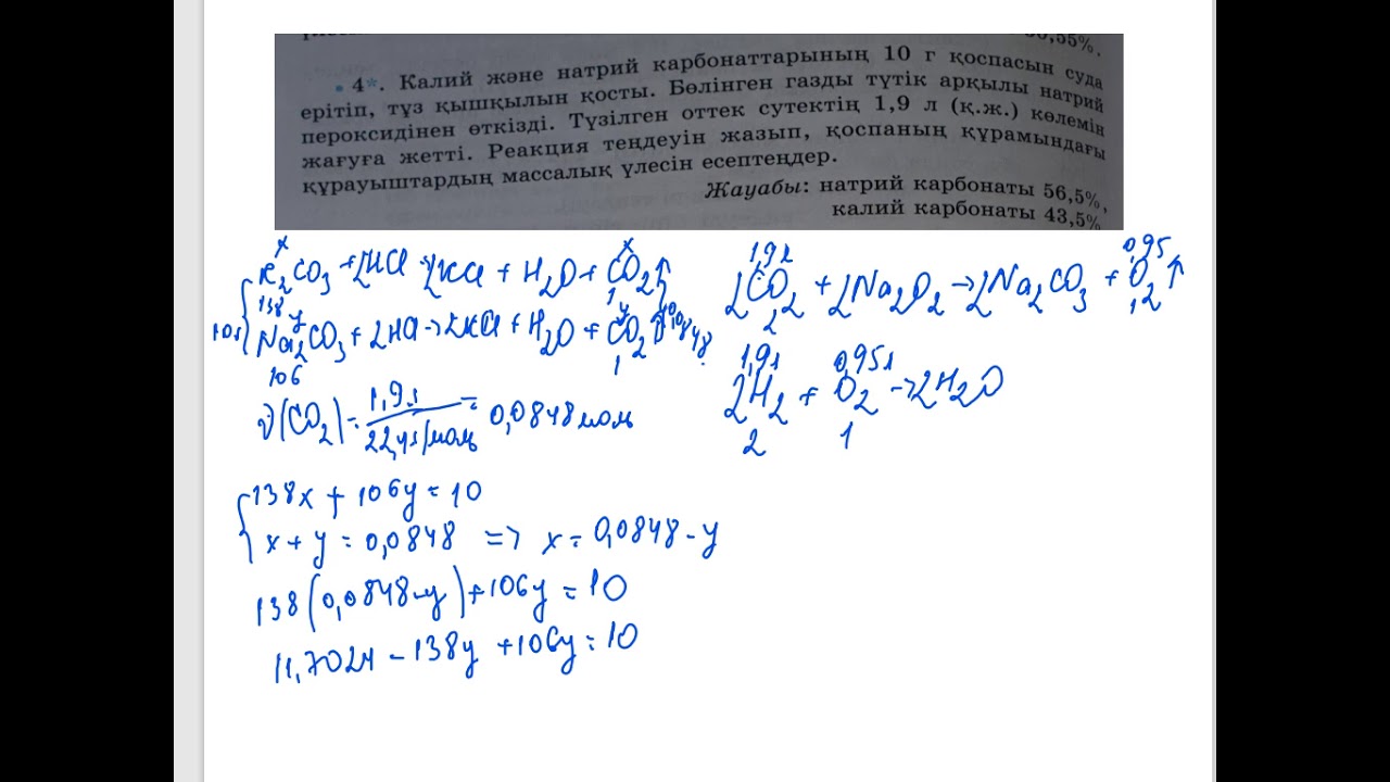 Параллель реакция теңдеулері бойынша есептер шығару (жалғасы)