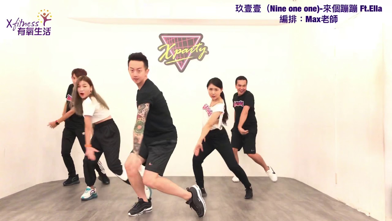 玖壹壹（Nine one one)-來個蹦蹦 Ft. Ella Xparty簡單運動舞蹈版