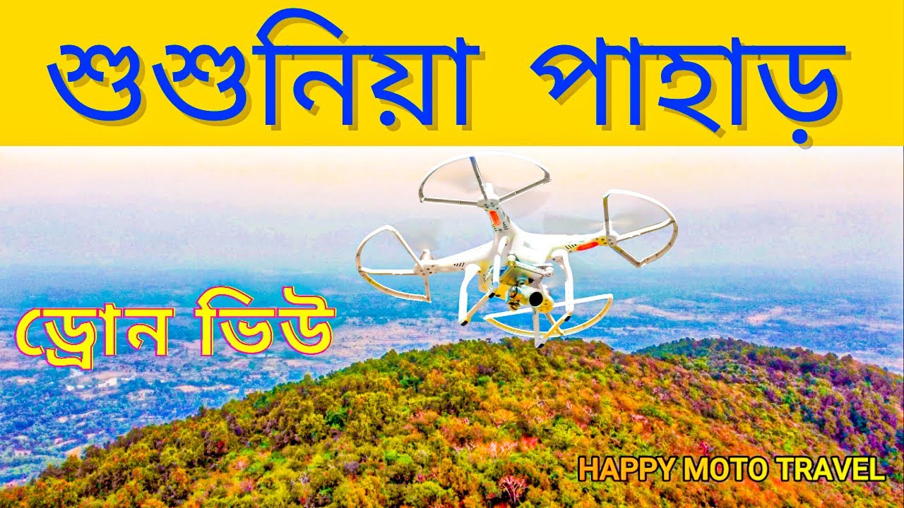 susunia pahar ll susunia drone view ll susunia hill bankura ll bankura drone view ll susunia