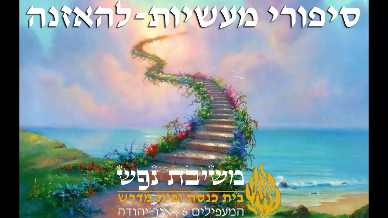 מעשה ח-מרב ובן יחיד