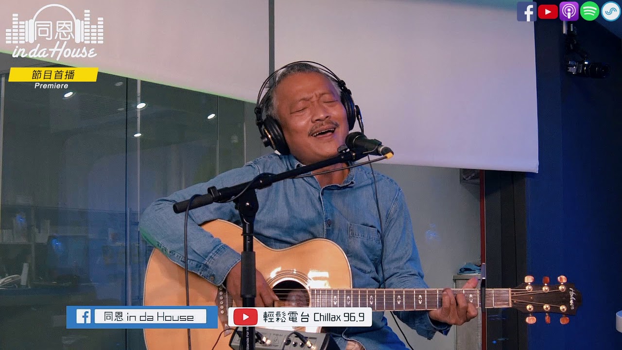 Live House On Air｜謝銘祐－港都夜雨