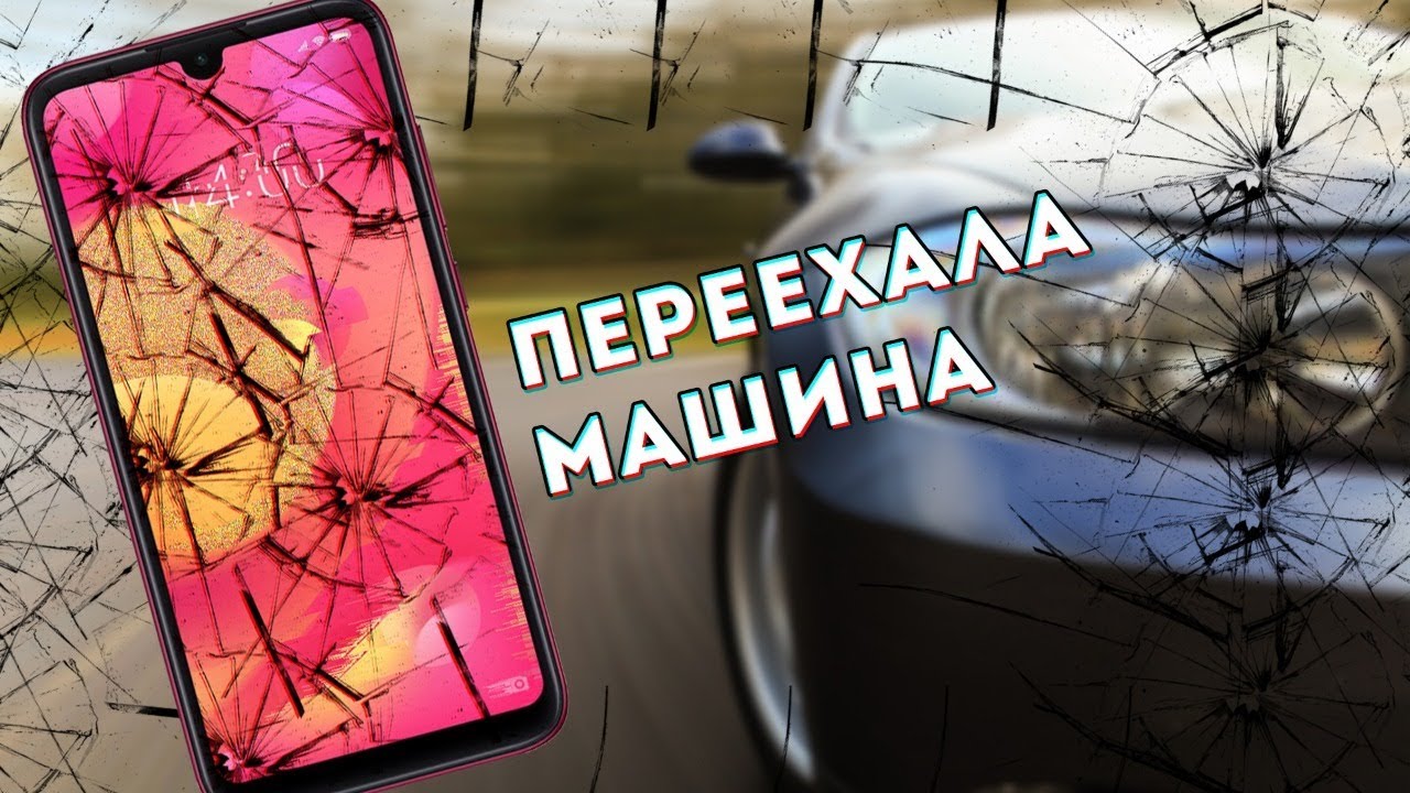 Xiaomi Mi Play ПРОЕХАЛА МАШИНА / РАЗБОРКА / НЕ ВКЛЮЧАЕТСЯ