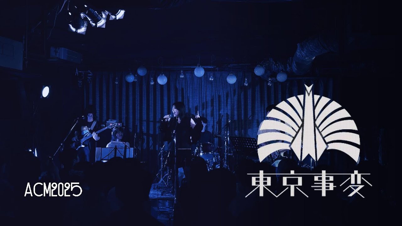 17.5.25 東京事変 ACM2025 5月企画 @下北沢近道