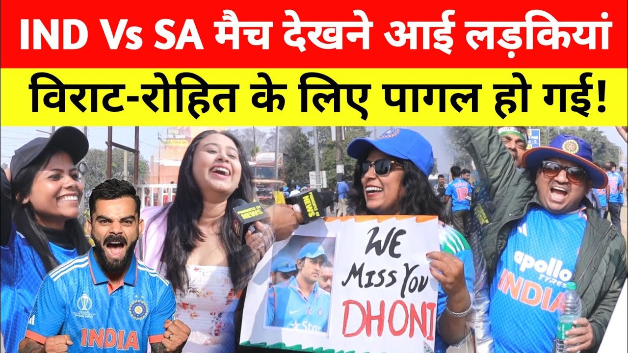 Ranchi में Ind Vs Sa मैच देखने आई लड़कियां विराट-रोहित के लिए हुई पागल, Dhoni को कर रही मिस!