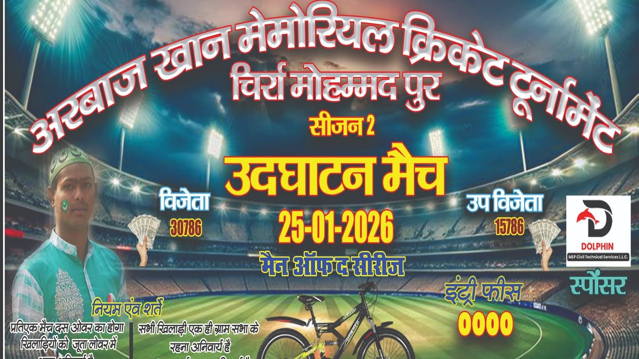 Arbaaz Khan memorial cricket tournament#chirra mohammad pur 