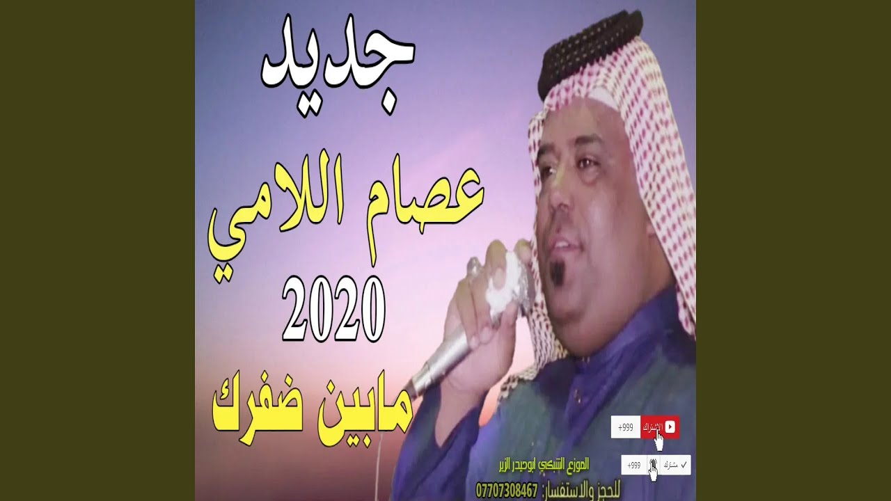 عصام اللامي علامك