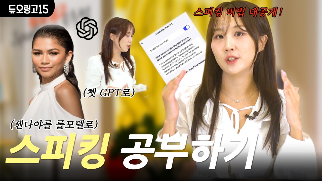 듀오링고 스피킹 공부 이렇게만 하세요!
