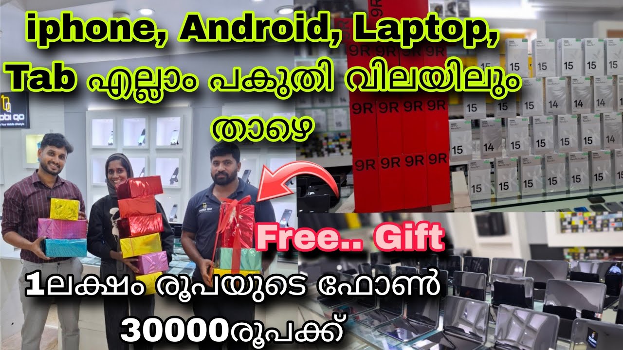 1ലക്ഷം രൂപയുടെ ഫോണുകൾ, 30000രൂപക്ക്, Android, iphone, tab,laptop എല്ലാം പകുതിയിലും പകുതി വിലയിൽ 