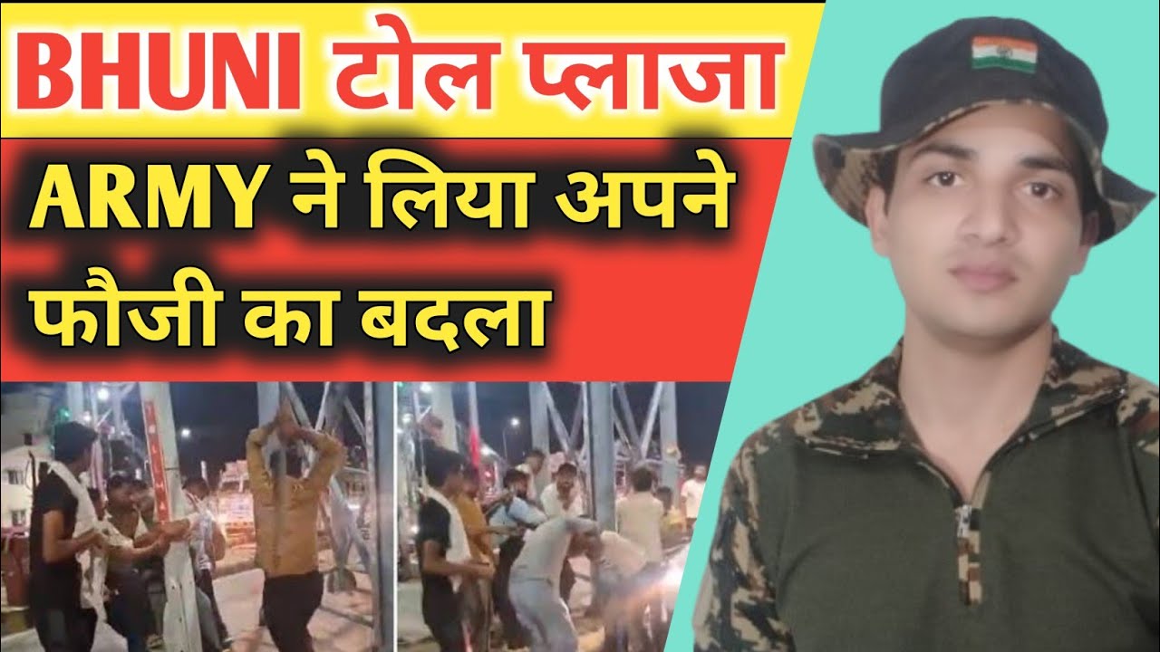 🪖टोल टैक्स पर फौजी की दर्दभरी कहानी 🪖 Bhuni toll tax ki kahani #agniveer #tolltax #fauji #army 