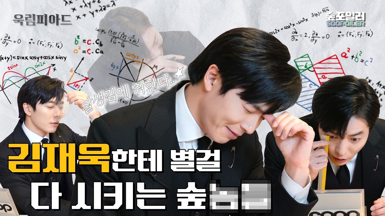 (ENG/JPN) 김재욱의 잘생김을 수학적으로 분석해보는 영상 UCK-lympiad