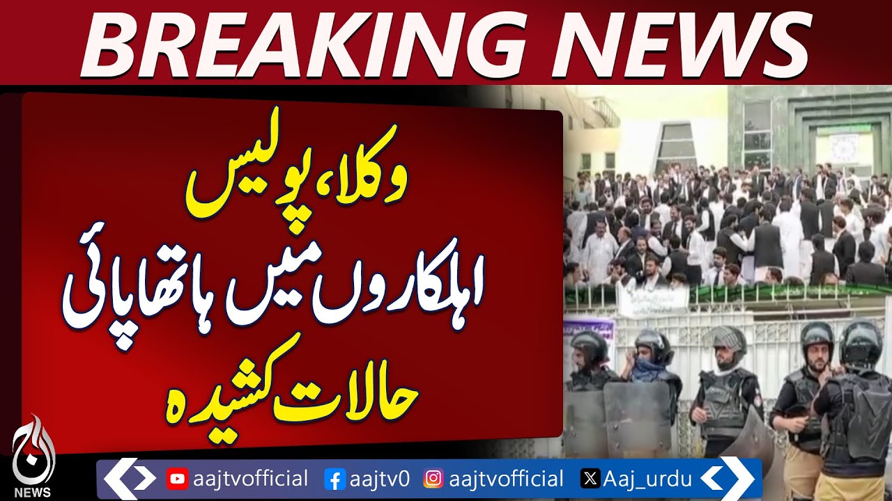 Tensions Rise in Peshawar High Court After Lawyer Murder Case Clash - Pakistan news