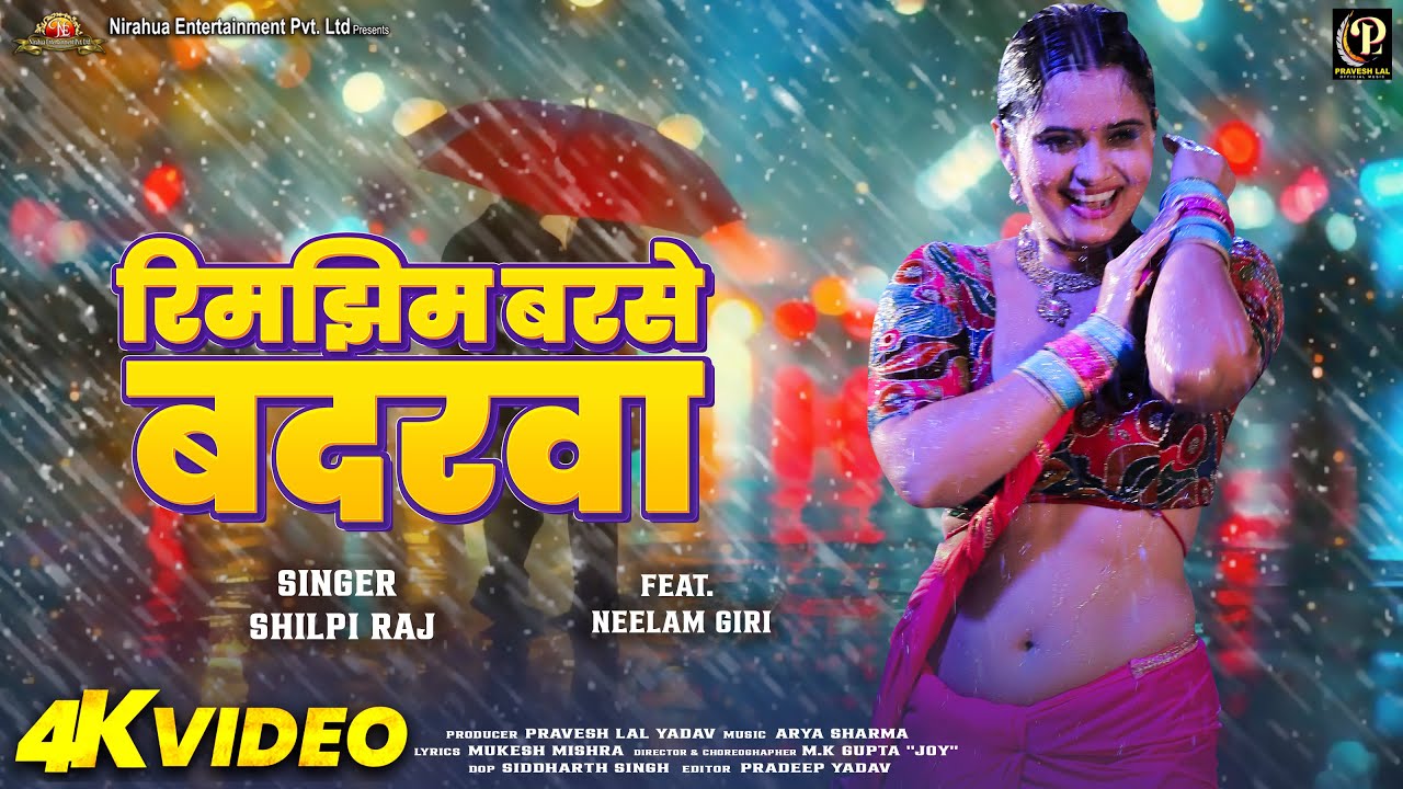 #video - Rimjhim Barse Badarwa - रिमझिम बरसे बदरवा | #Neelam Giri | #Shilpi Raj | Bhojpuri Song 2025