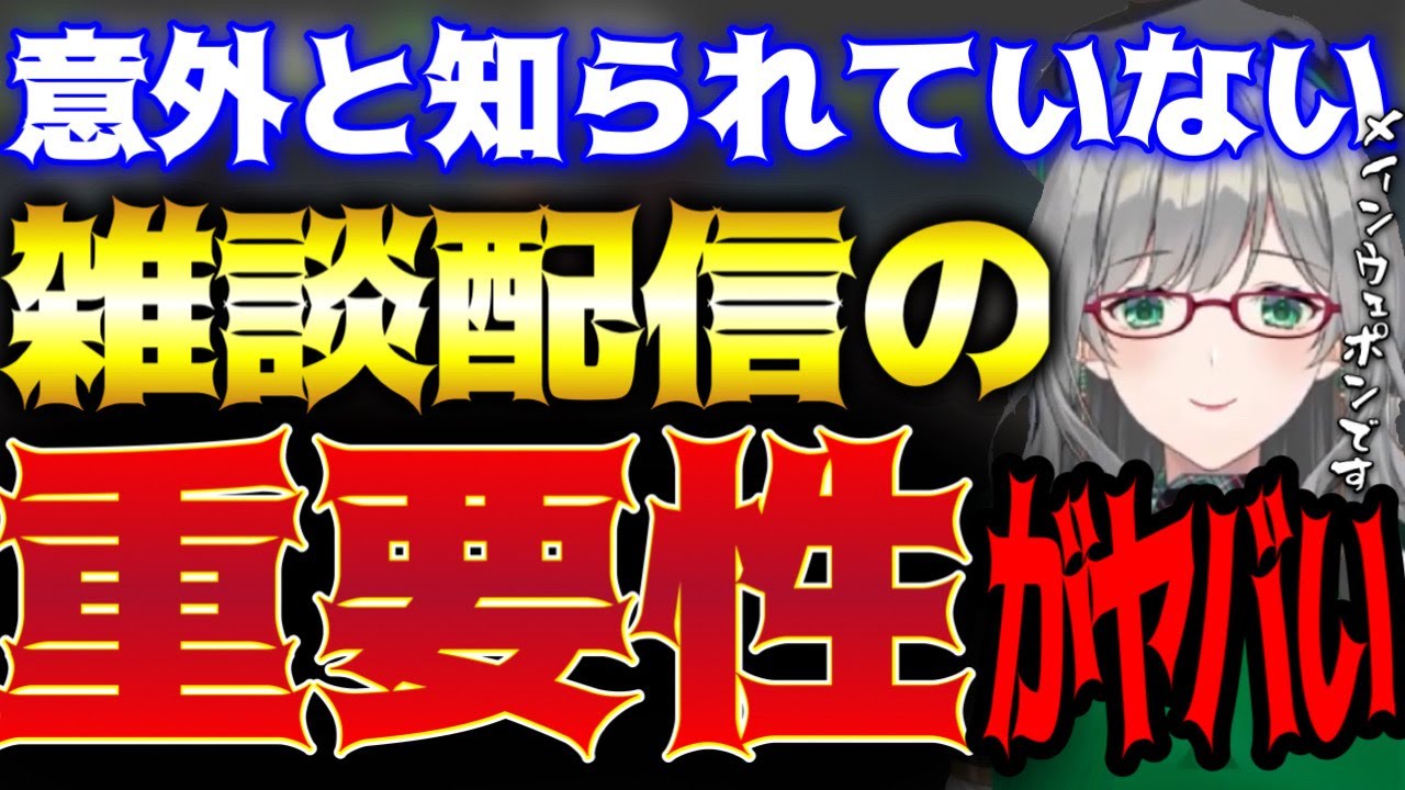 Vtuberのチャンネル運営で重要なのは『雑談配信』です！！【Vtuber/河崎翆】