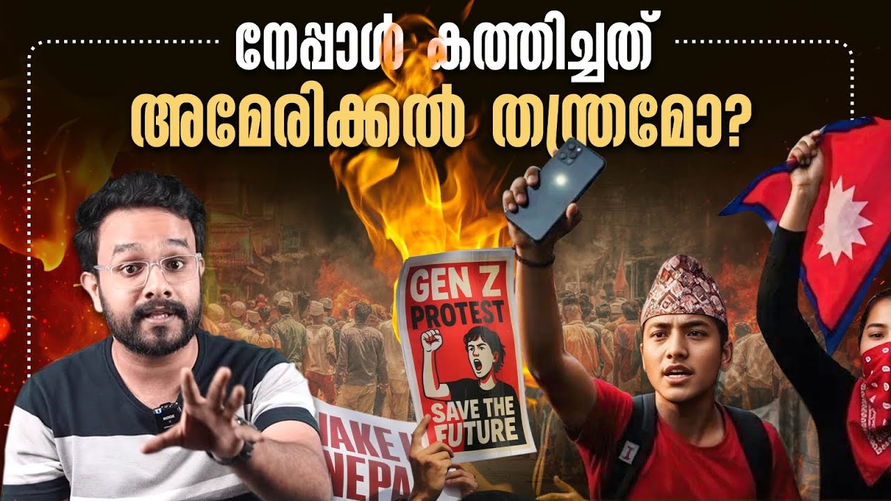 അടുത്ത ലക്ഷ്യം ഇന്ത്യയാണോ ! Nepal and the Gen Z Revolt | In Malayalam | Anurag Talks 