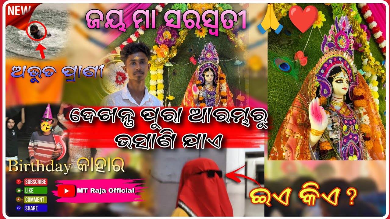 ଦେଖନ୍ତୁ ପୁରା ଆରମ୍ଭ ରୁ ଶେଷ ଯାଏଁ // Hostel ରେ ସରସ୍ଵତୀ ପୂଜା 2024-26 Batch // ପୁରା ଘୋ ଘା@Raja_official35